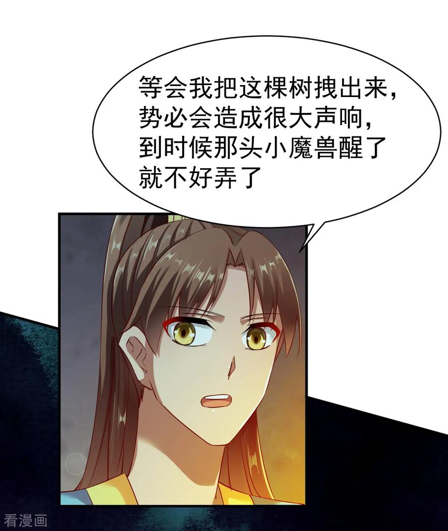 战鼎漫画,第61话 秘宝2图