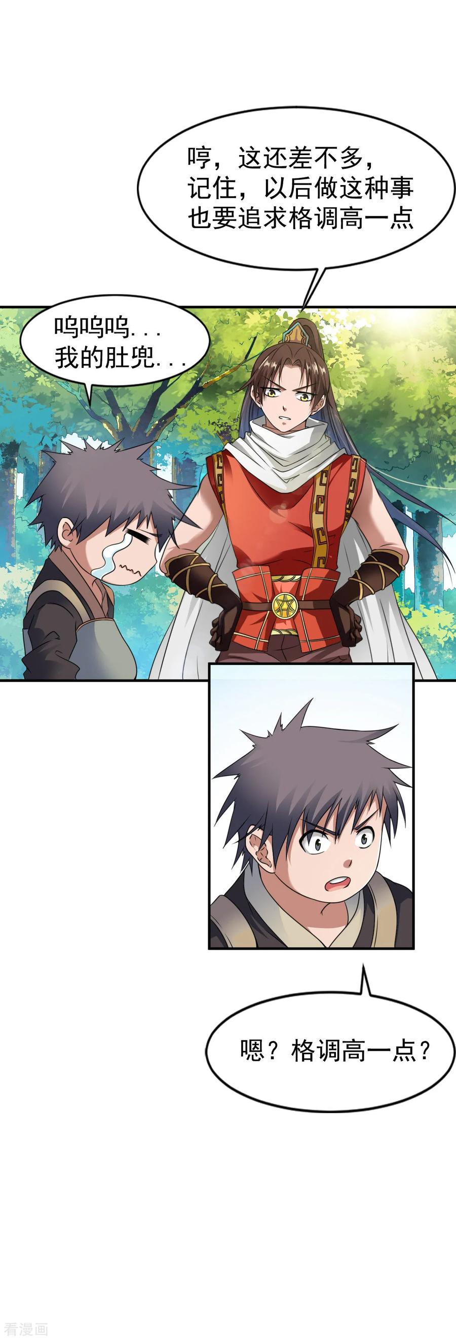 战鼎漫画,第3话 凡界准佣兵2图