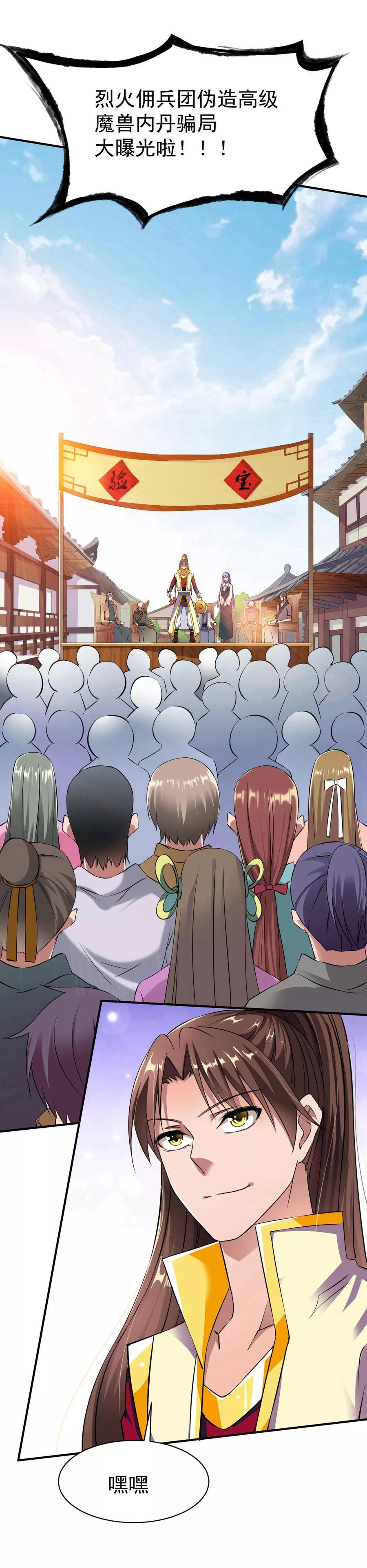 战鼎漫画,第16话 沉氏拍卖行3图