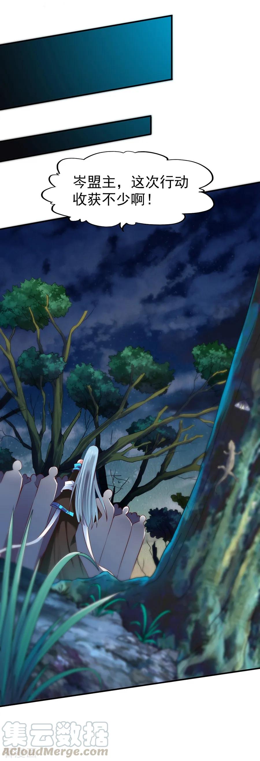 战鼎漫画,第64话 金属性转化!1图