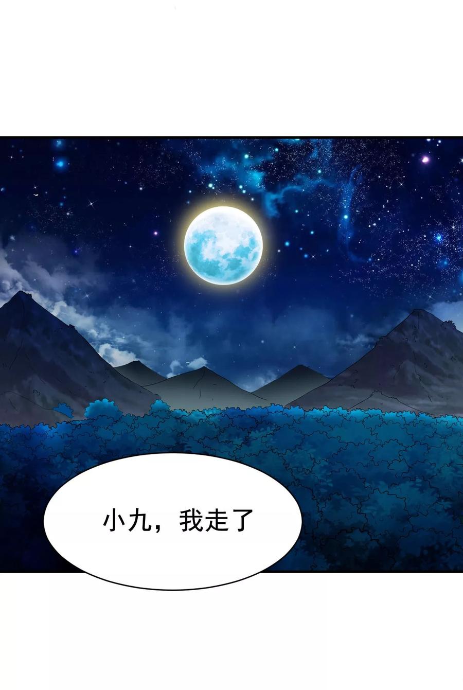 战鼎漫画,第10话 昔日恋人，分道扬镳5图