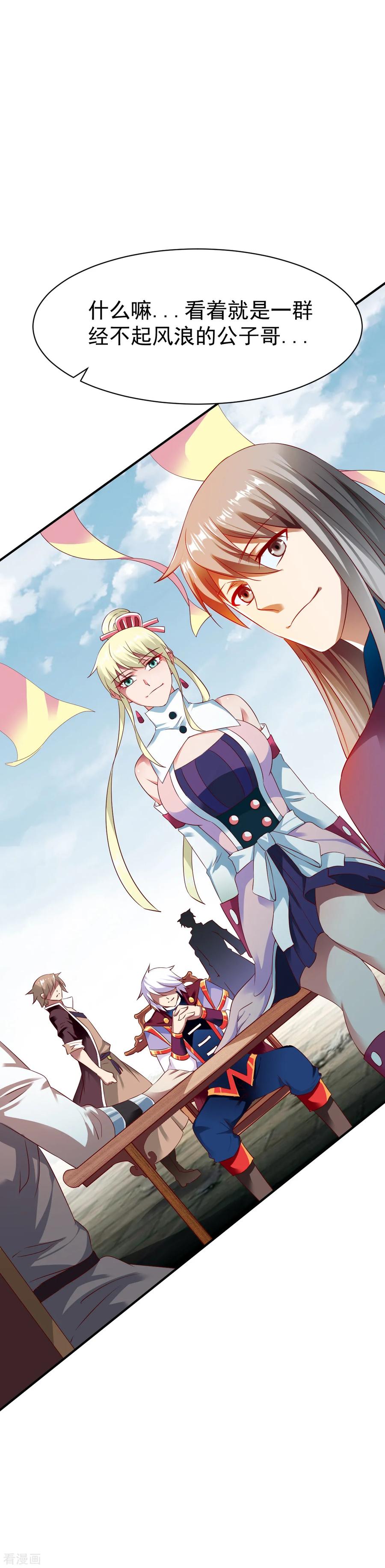 战鼎漫画,第37话 新的旅程3图