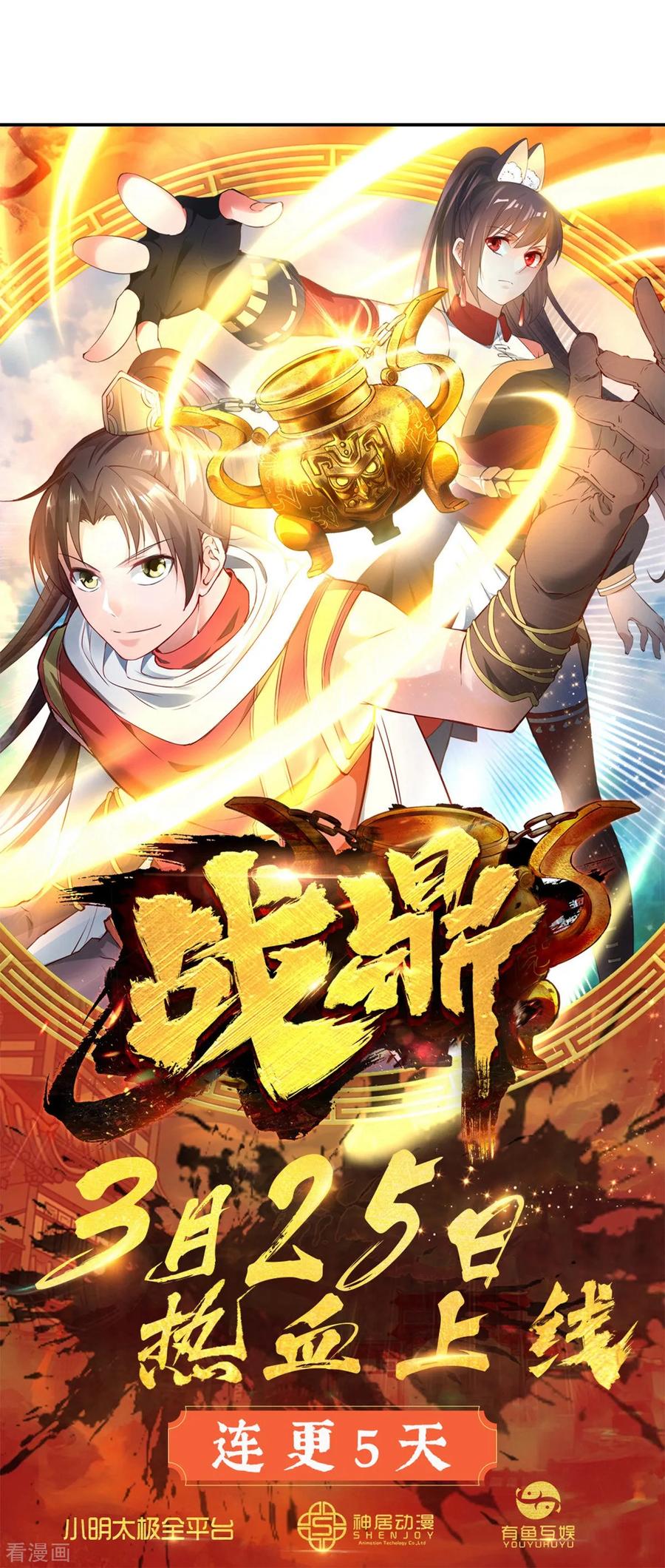 战鼎漫画,第3话 凡界准佣兵3图