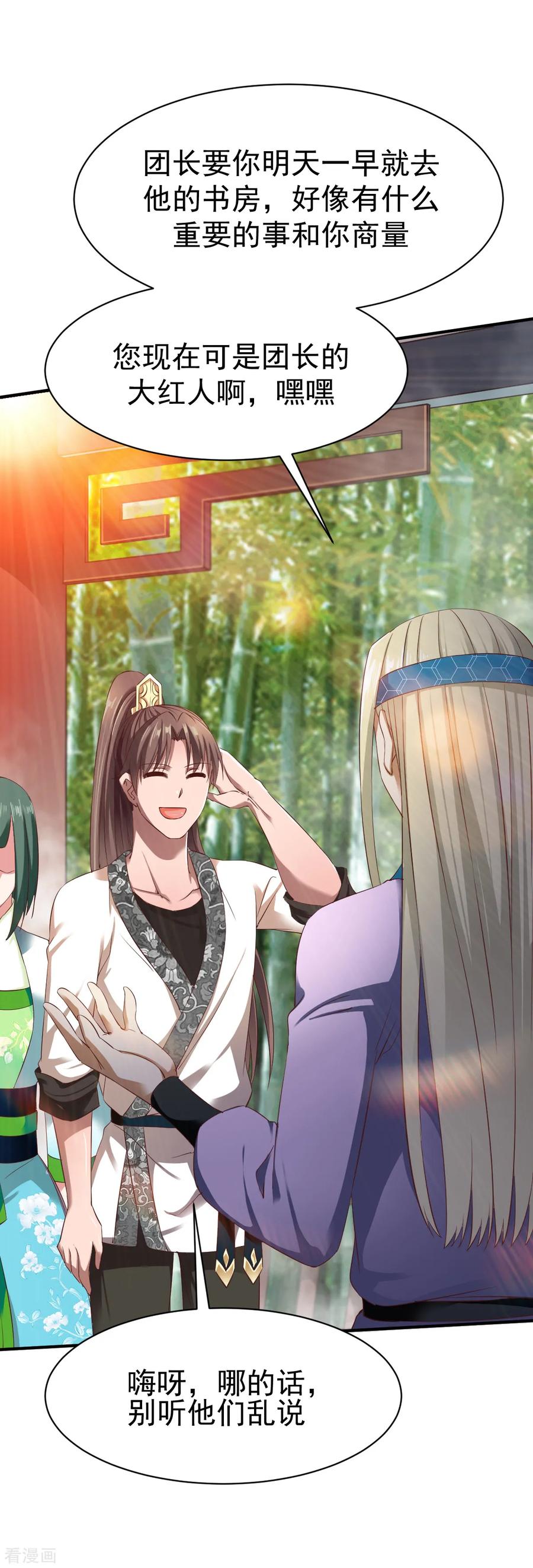 战鼎漫画,第26话 告别丰城4图