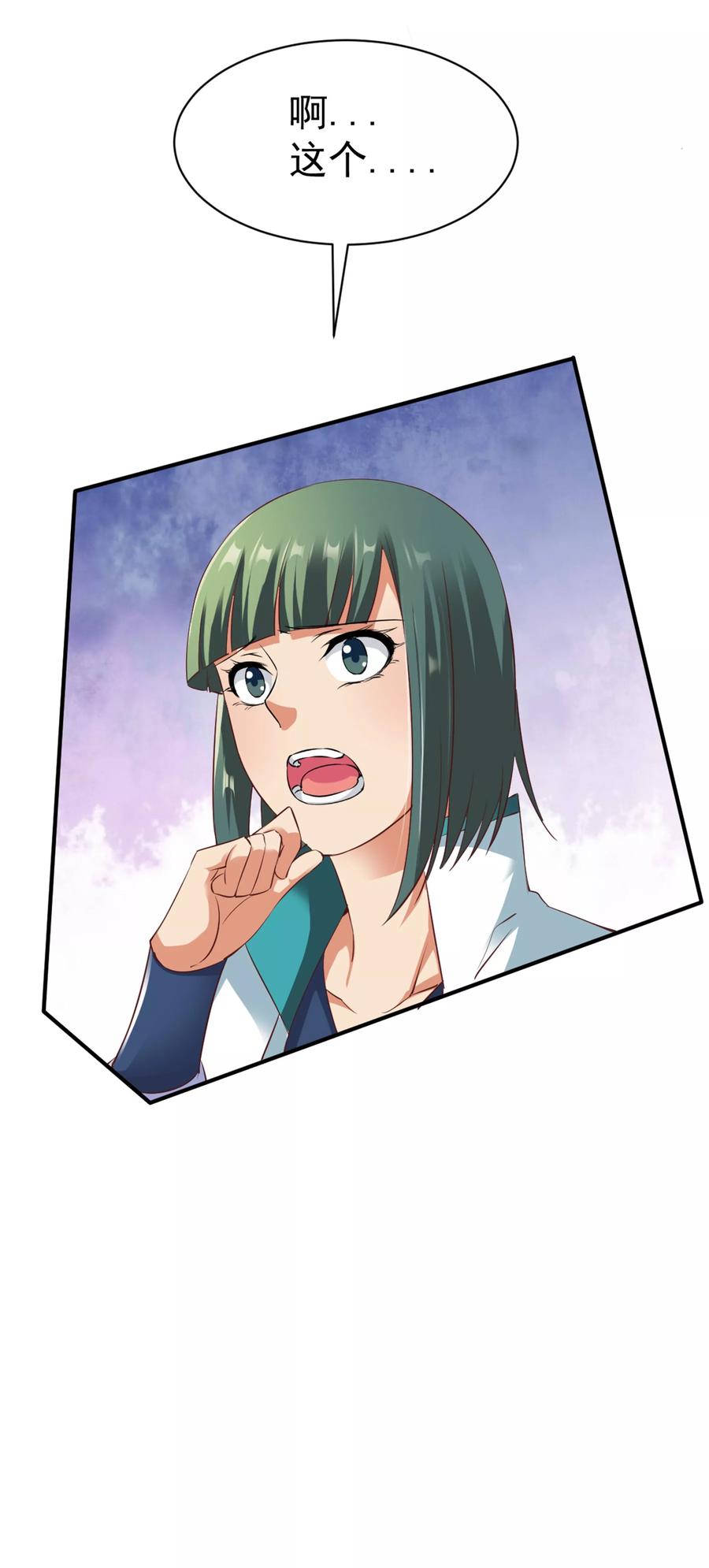 战鼎漫画,第19话 计划成功，苏姚对峙5图