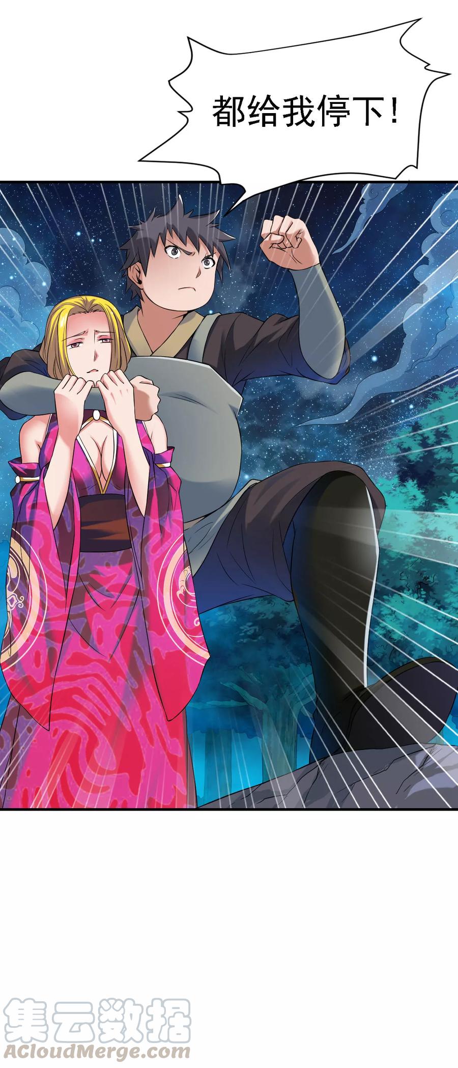 战鼎漫画,第7话 土匪夜袭佣兵团1图