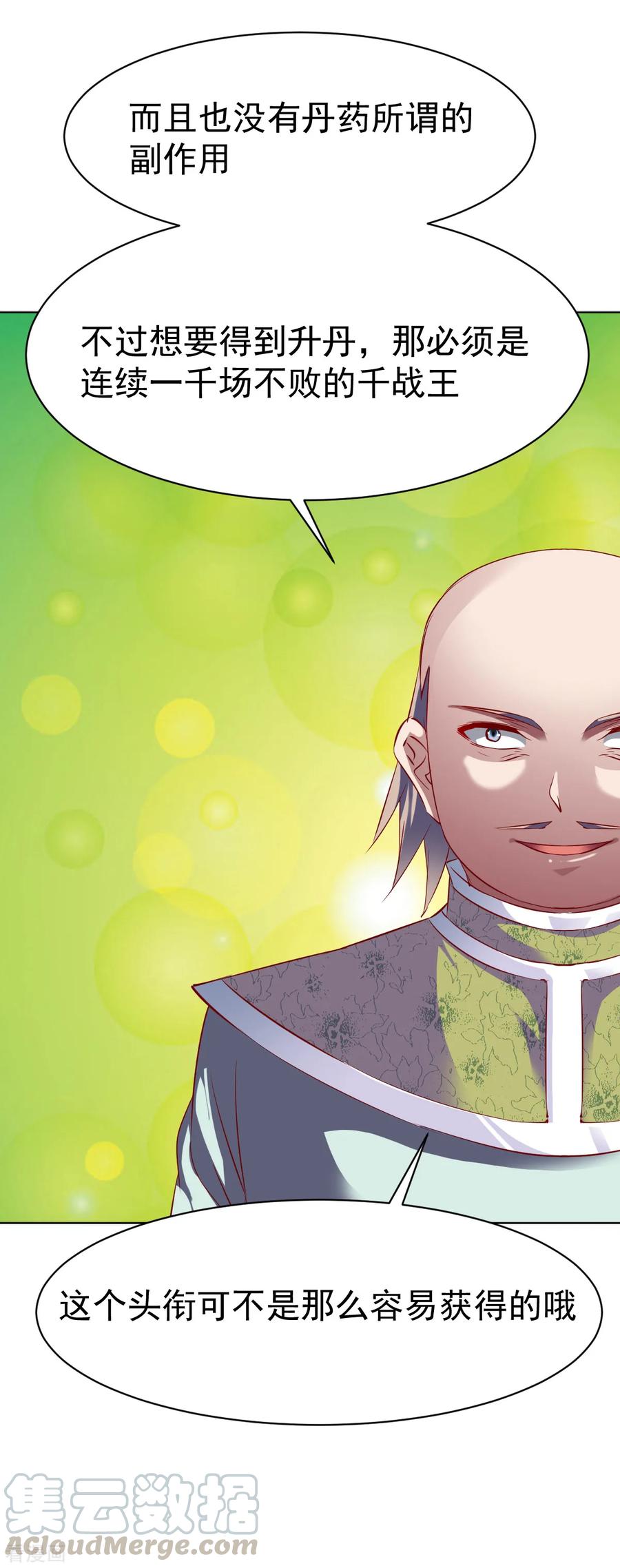 战鼎漫画,第71话 角斗生死状1图