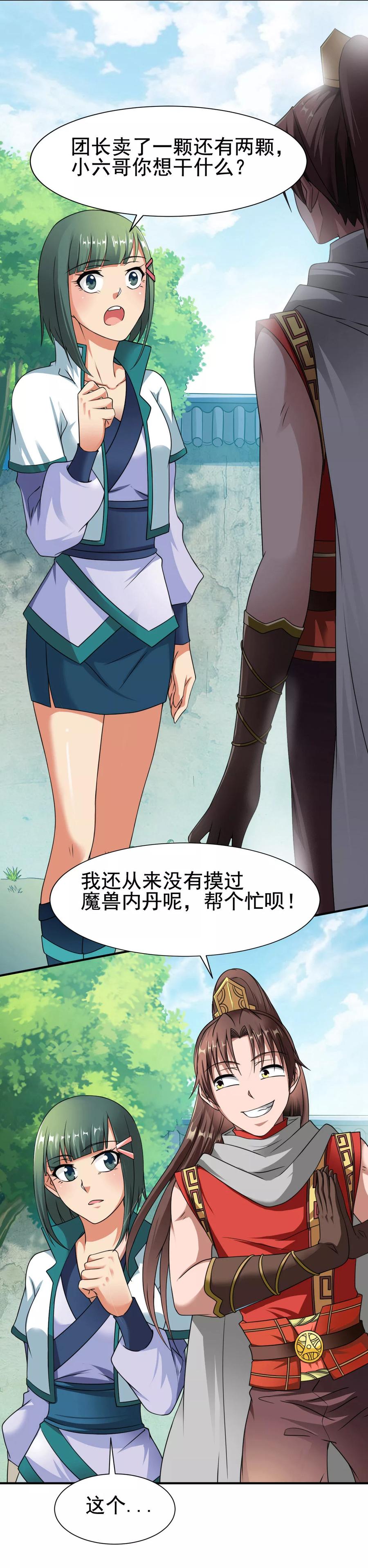 战鼎漫画,第11话 魔兽内丹，升级3图