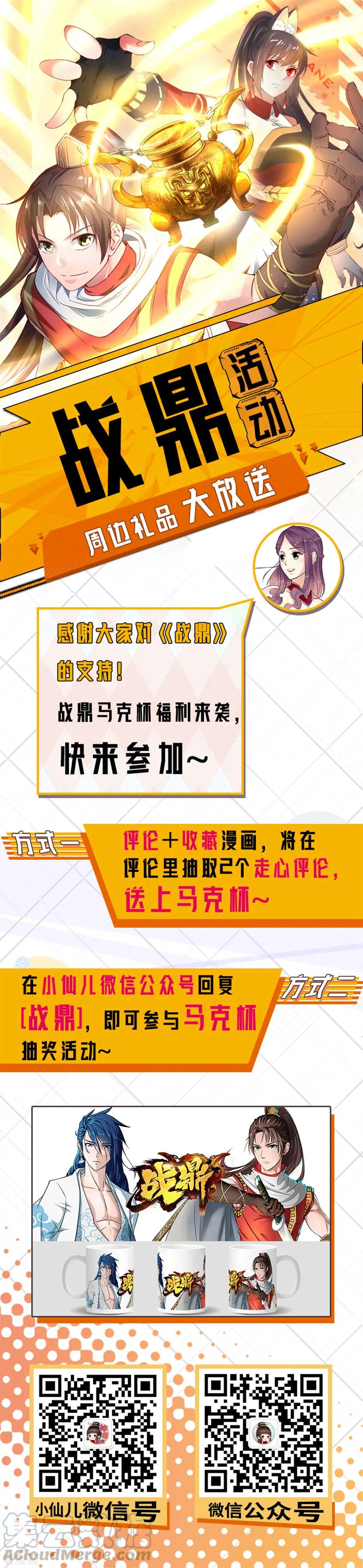 战鼎漫画,第22话 准佣兵考核!1图