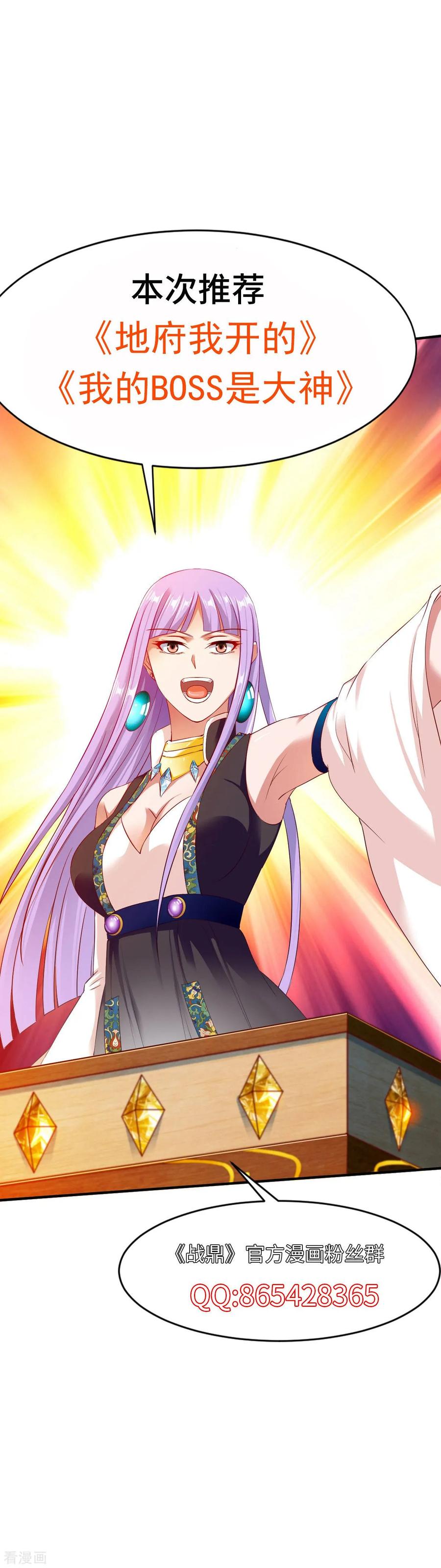 战鼎漫画,第45话 抢人头的来了3图