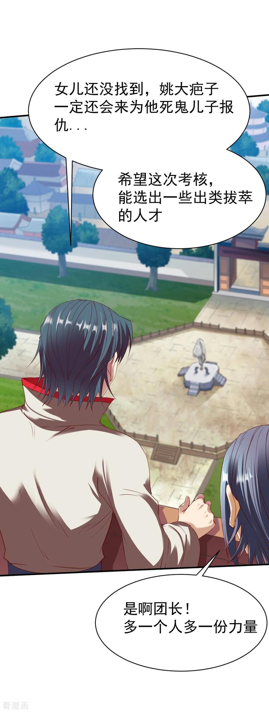 战鼎漫画,第22话 准佣兵考核!4图