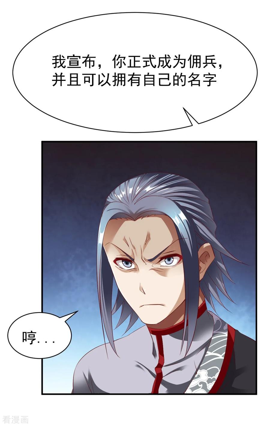 战鼎漫画,第23话 一鸣惊人3图