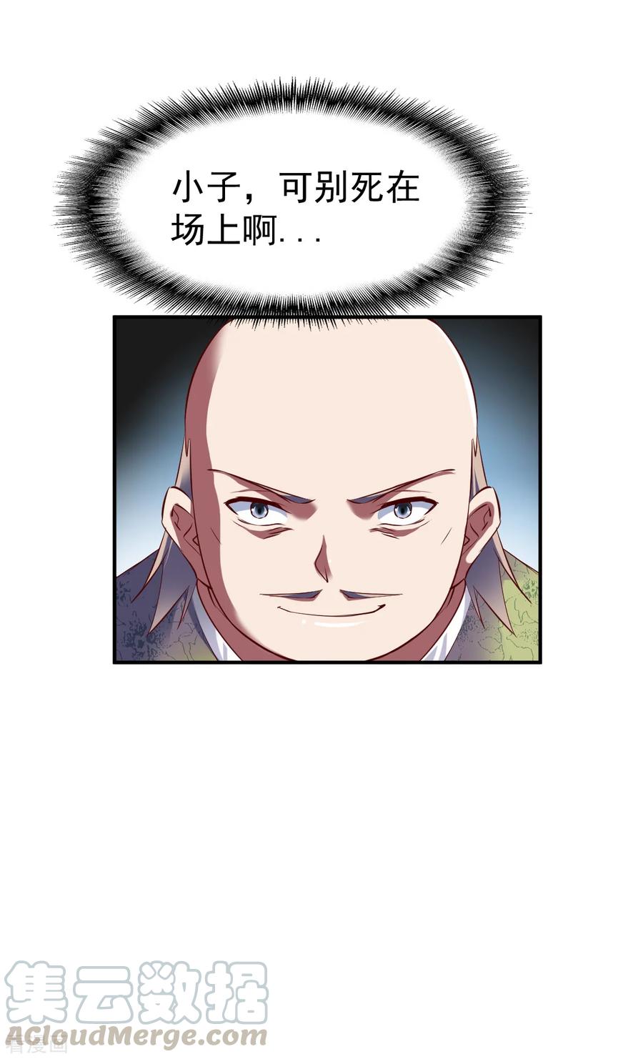 战鼎漫画,第71话 角斗生死状5图