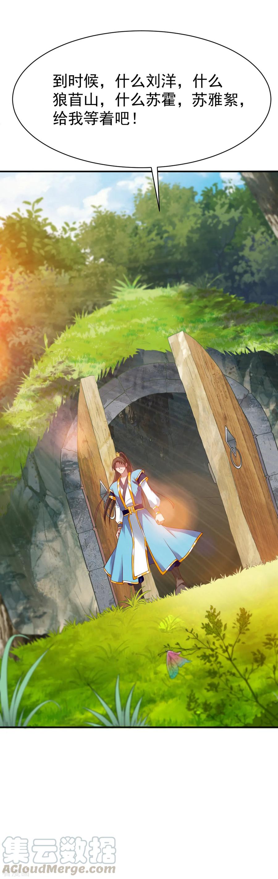 战鼎漫画,第33话 我要跟着你1图