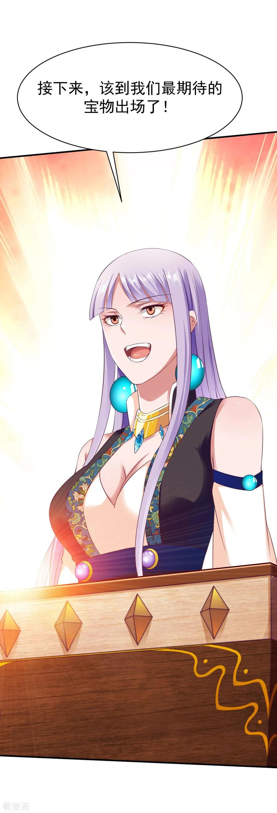 战鼎漫画,第28话 丰城拍卖会5图