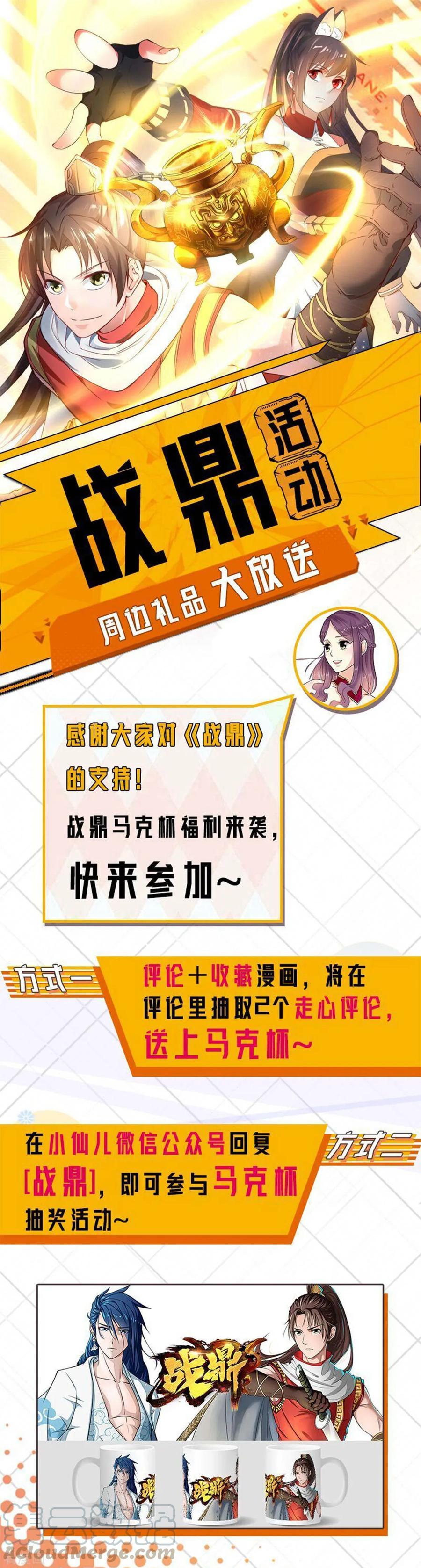 战鼎漫画,第26话 告别丰城1图