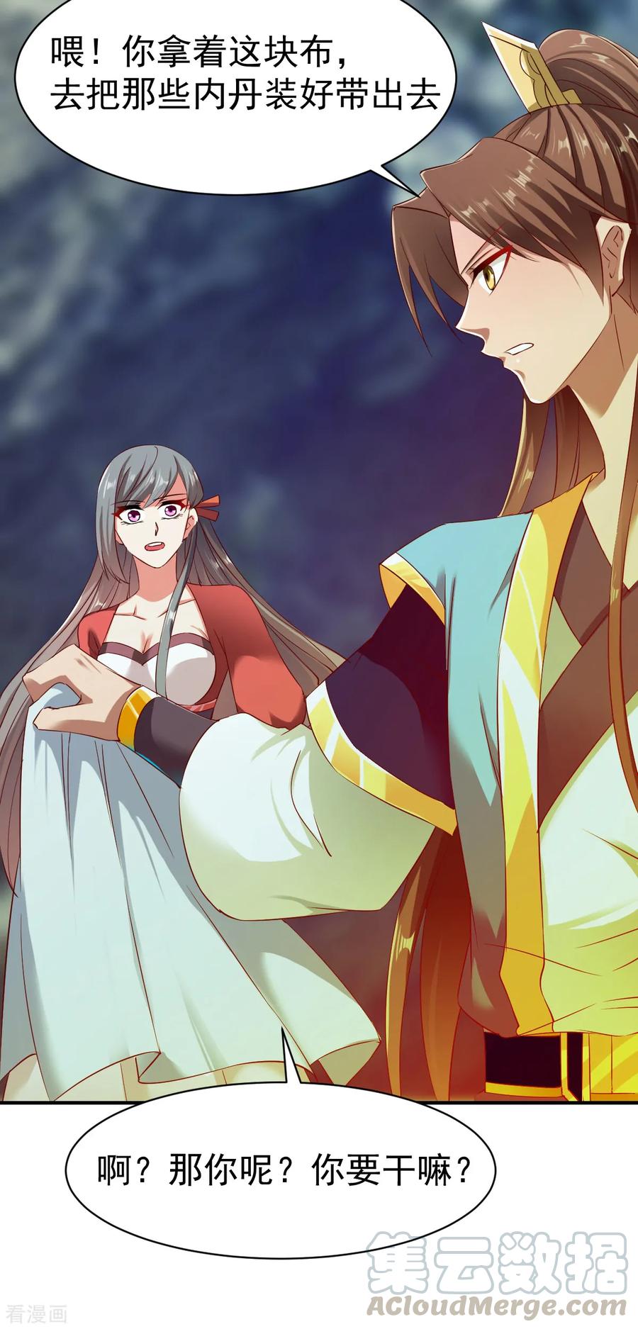 战鼎漫画,第61话 秘宝1图