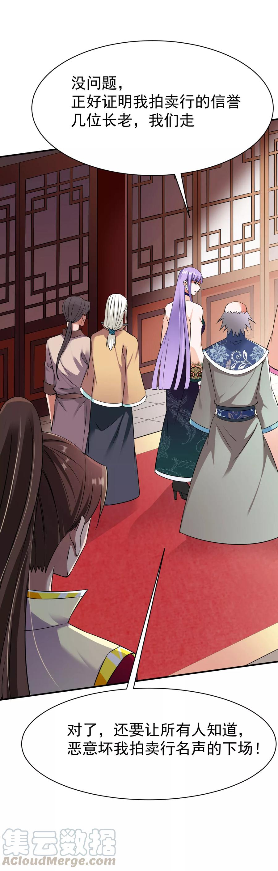 战鼎漫画,第16话 沉氏拍卖行1图