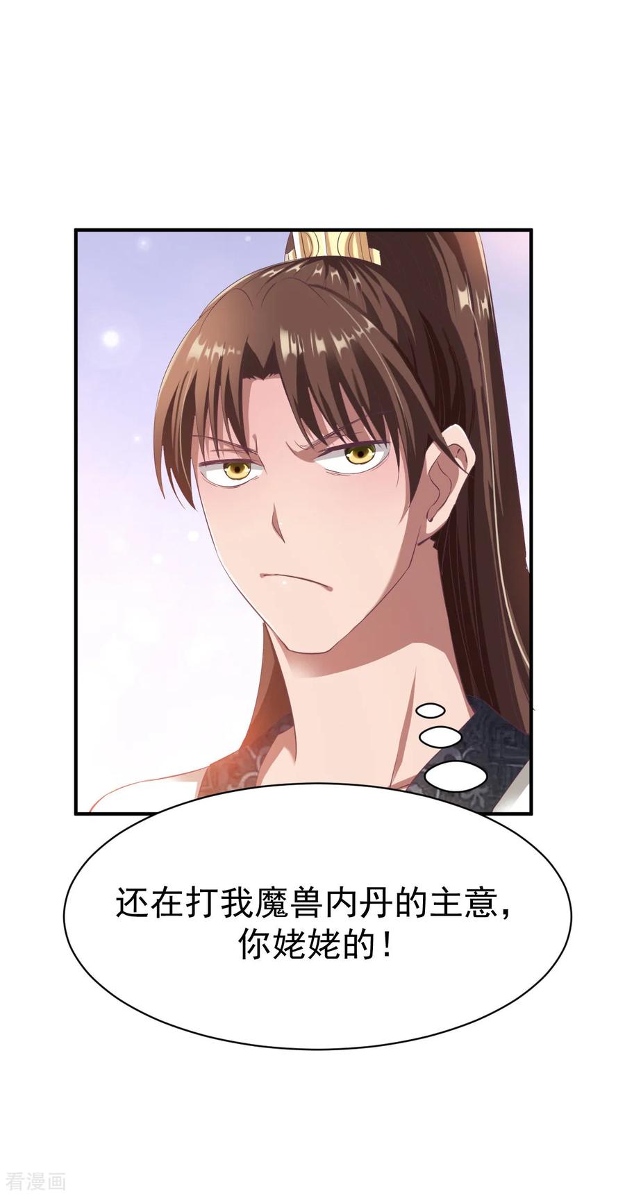 战鼎漫画,第27话 咳，低调做人3图