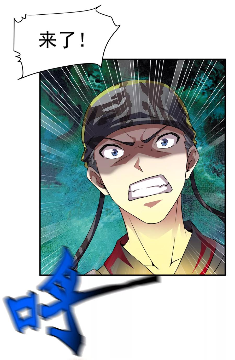 战鼎漫画,第8话 至宝现身3图