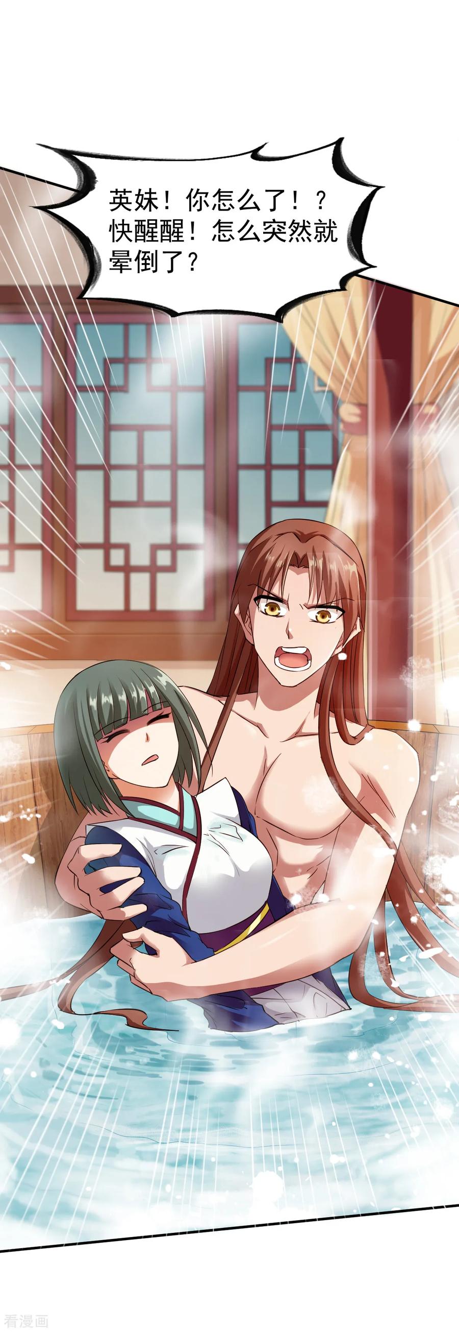 战鼎漫画,第65话 英研的惊变4图