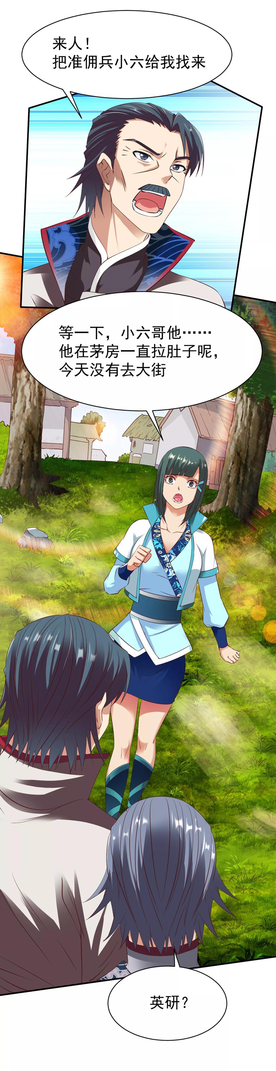 战鼎漫画,第19话 计划成功，苏姚对峙2图