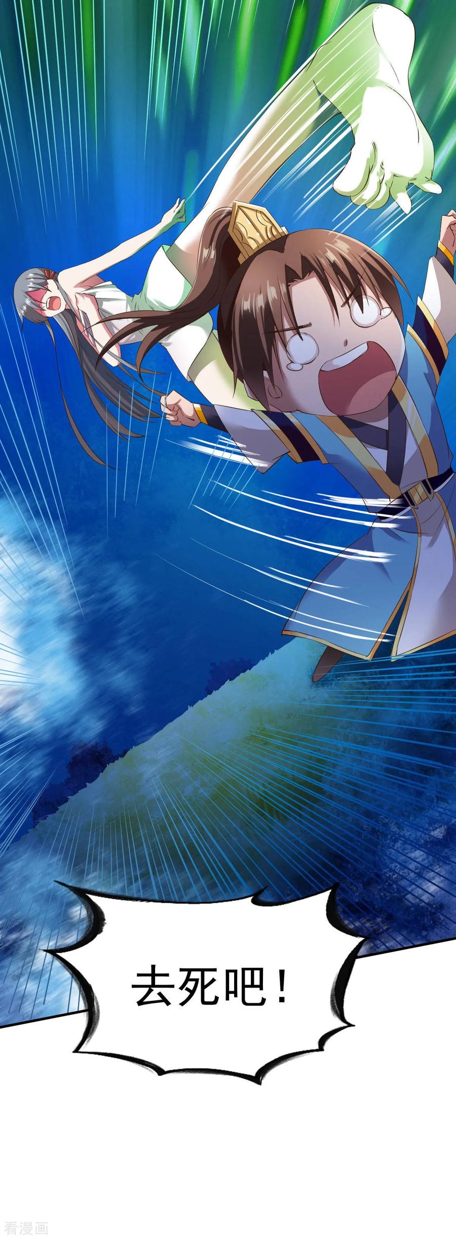 战鼎漫画,第51话 暴怒的女人4图