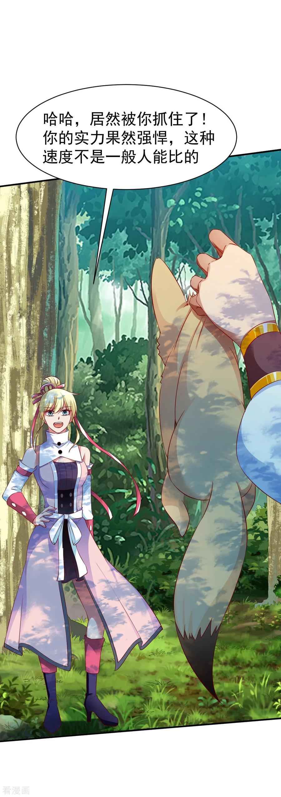 战鼎漫画,第38话 森林狩猎5图
