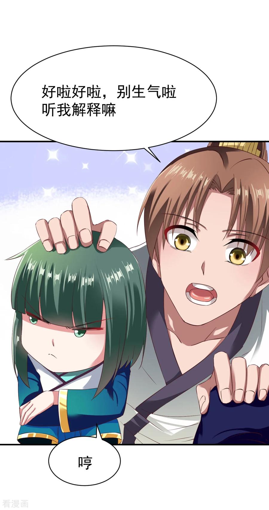 战鼎漫画,第52话 吃醋2图