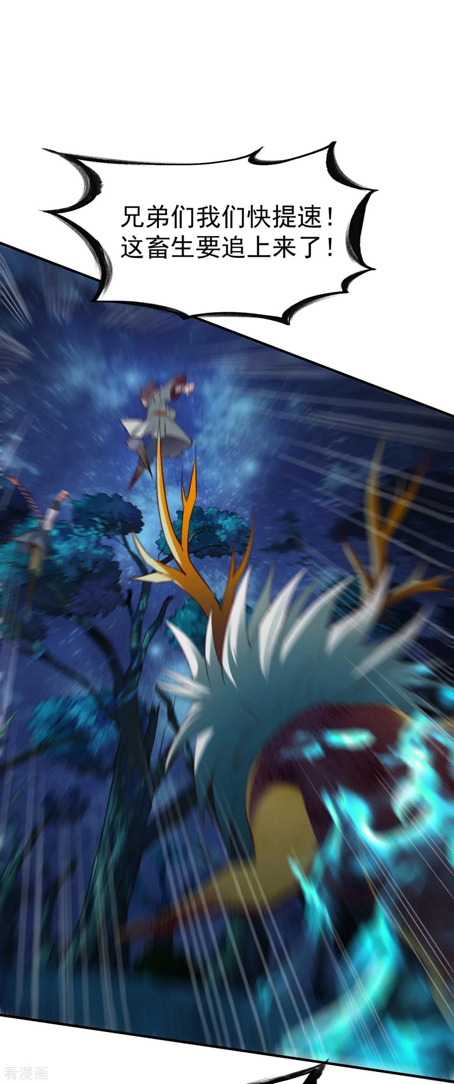 战鼎漫画,第60话 愤怒的守护兽4图