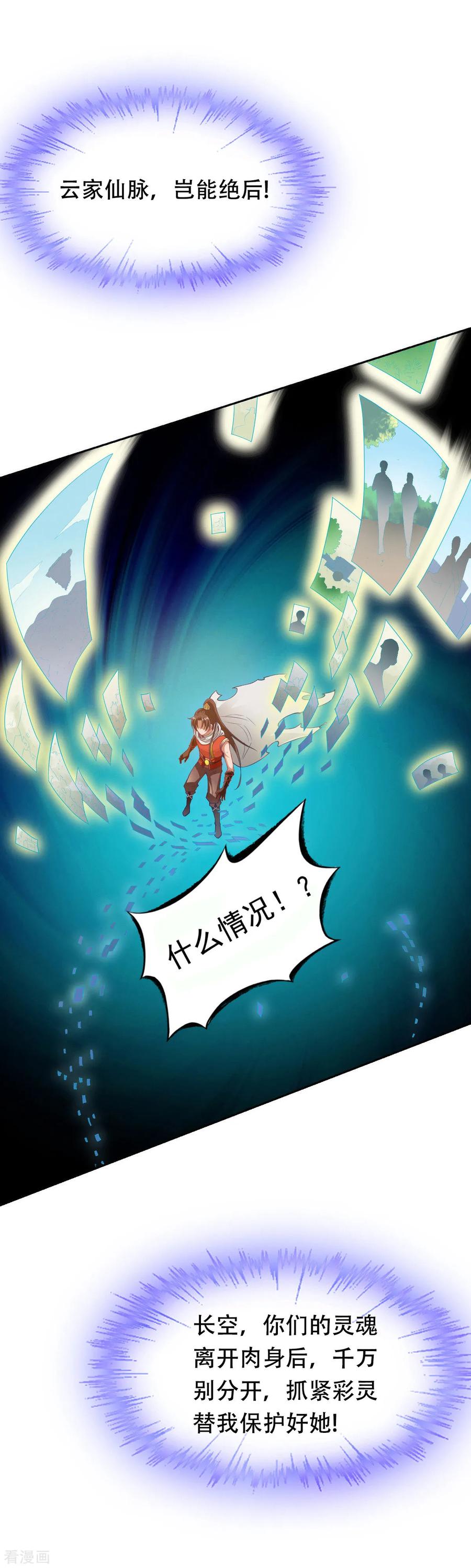 战鼎合集漫画,第3话 凡界准佣兵3图