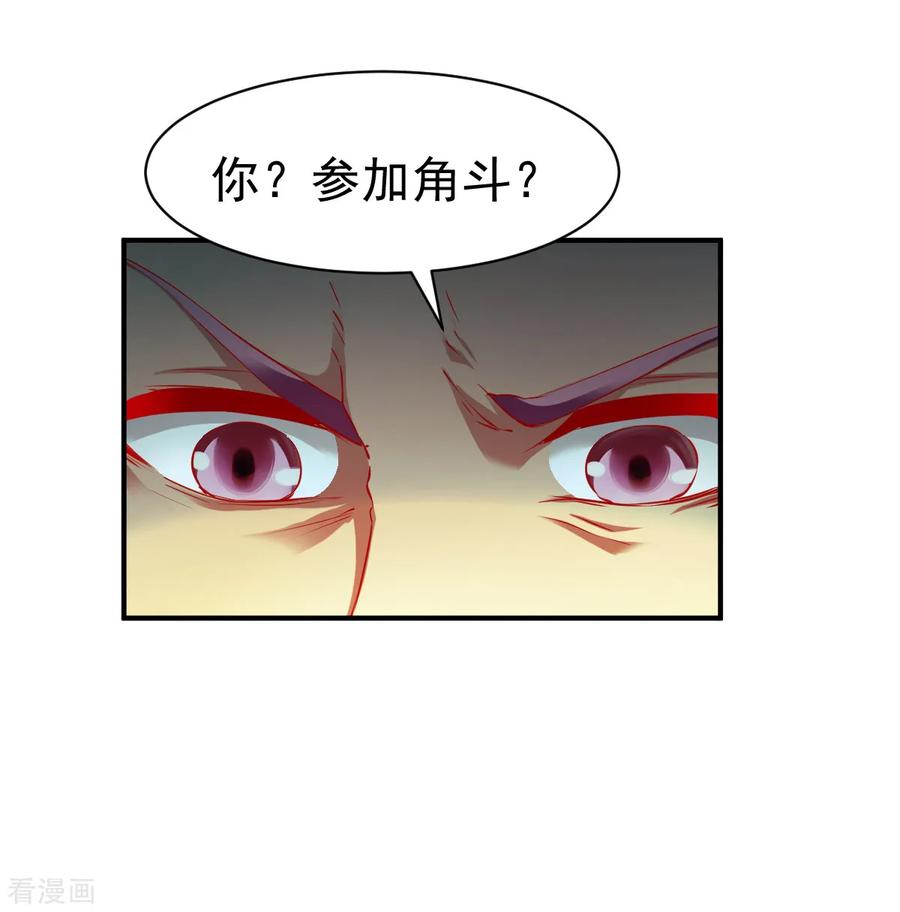 战鼎漫画,第70话 叫爸爸2图