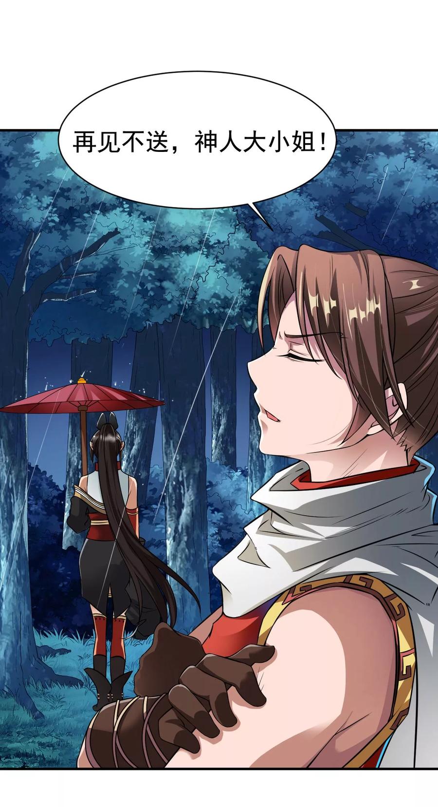 战鼎漫画,第10话 昔日恋人，分道扬镳3图