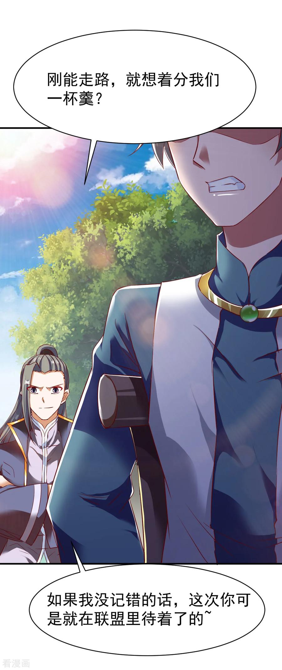 战鼎漫画,第67话 目标冰蓝城4图