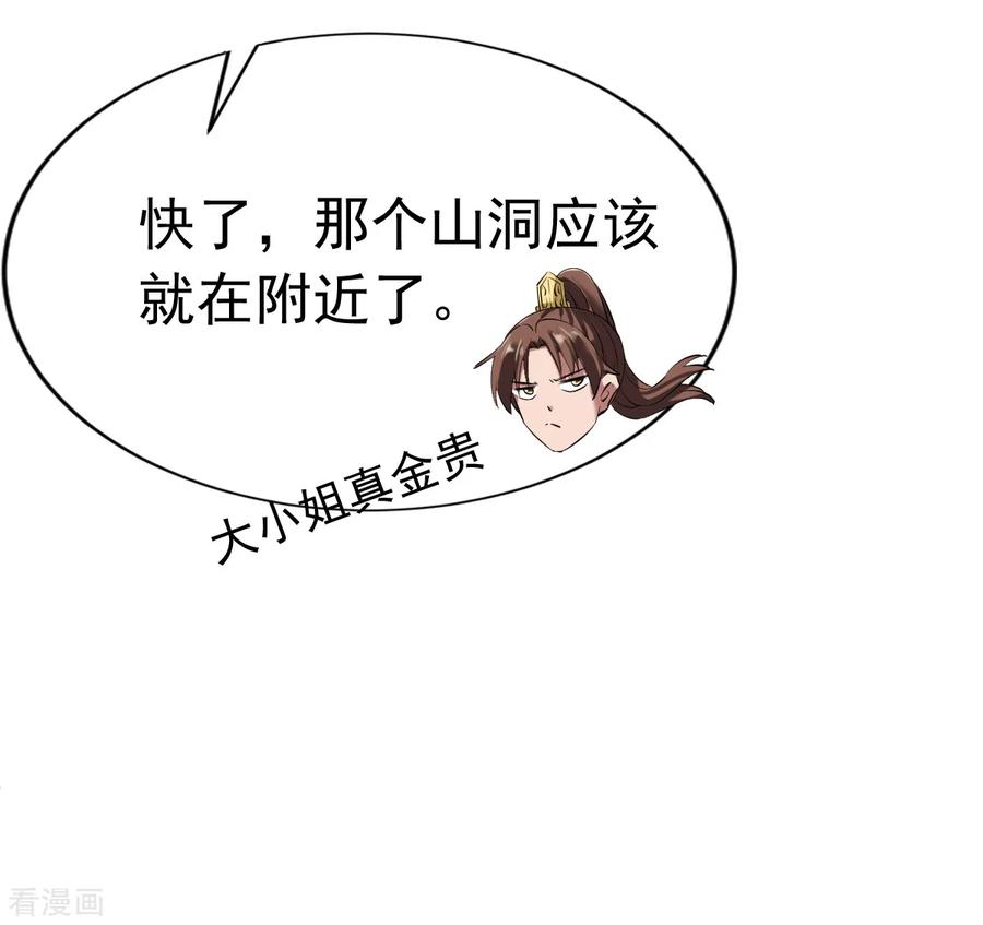 战鼎漫画,第53话 宝藏到手4图