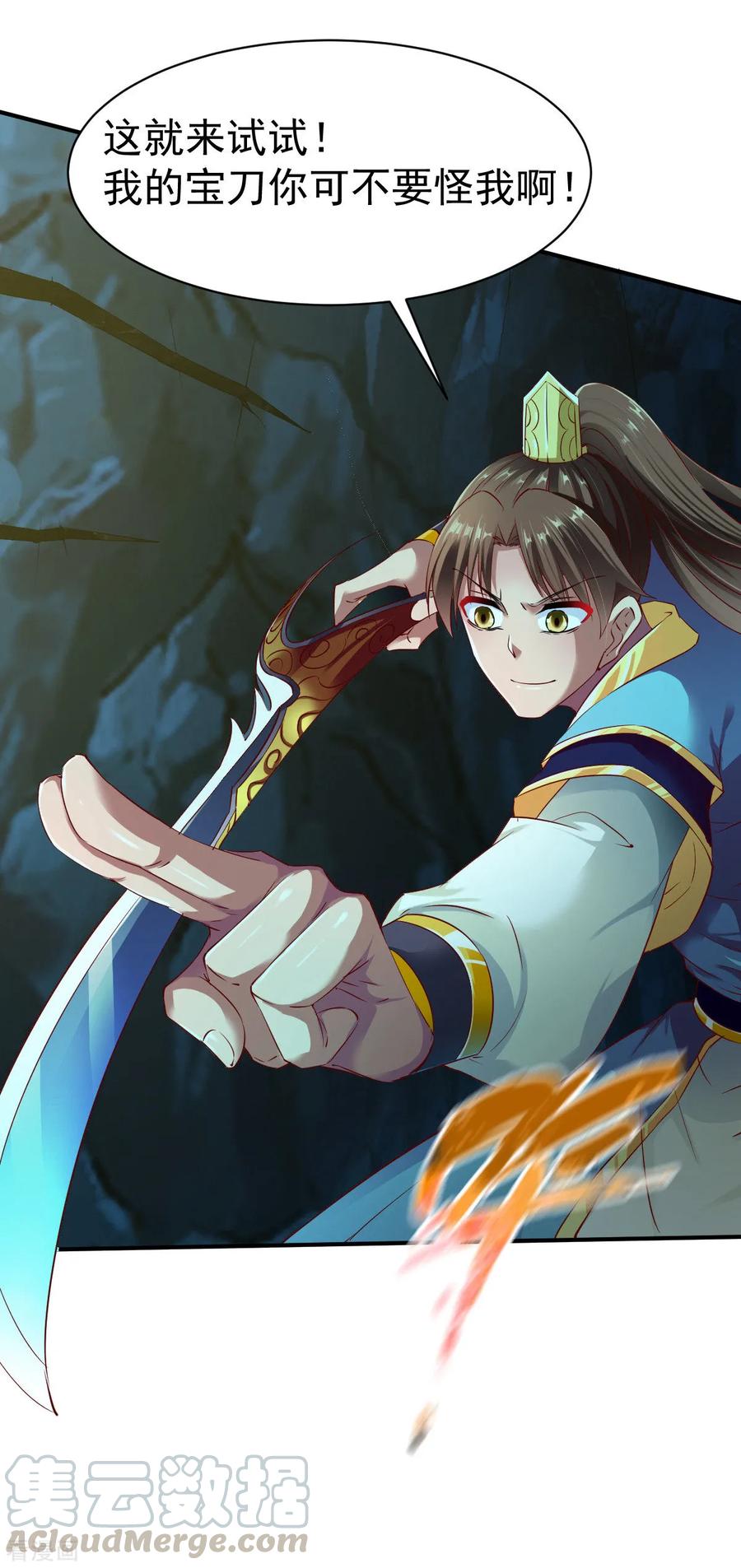 战鼎漫画,第59话 发怒的狂兽1图