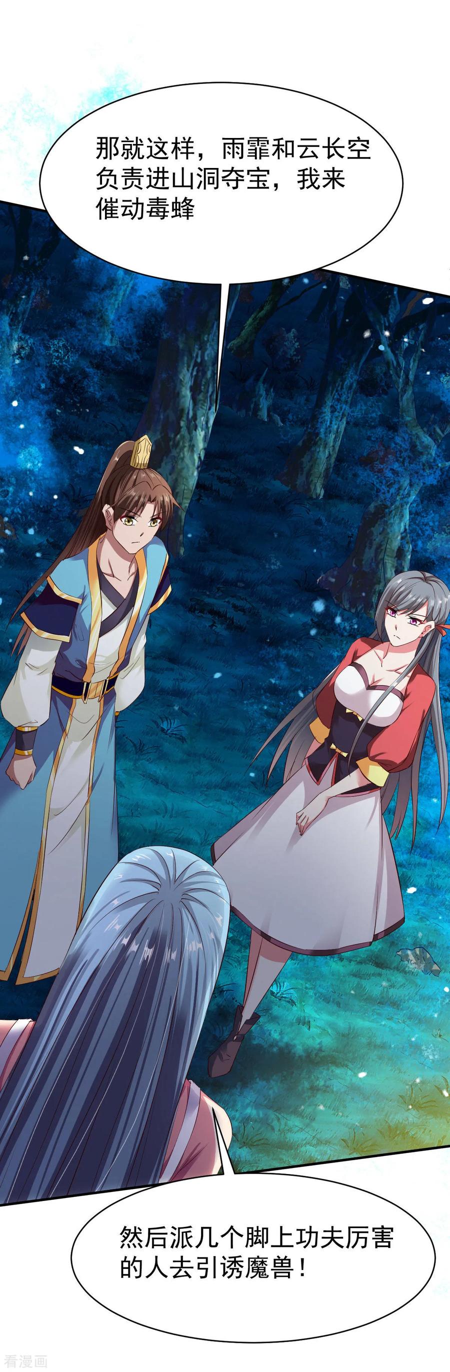 战鼎漫画,第57话 准备作战2图