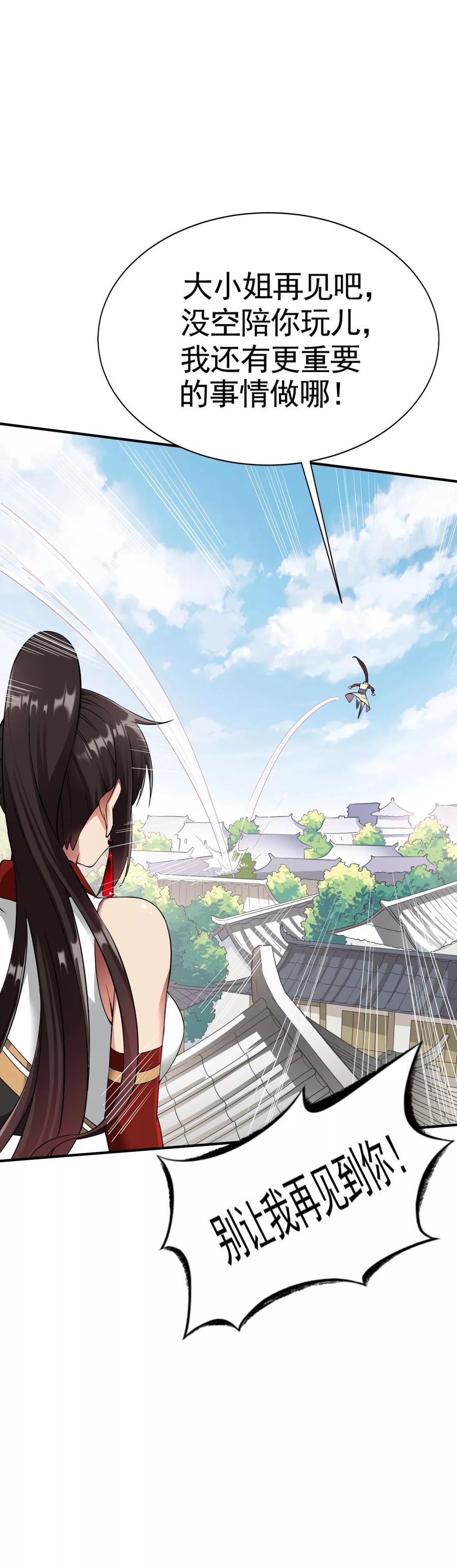 战鼎漫画,第15话 苏大小姐的怒火4图