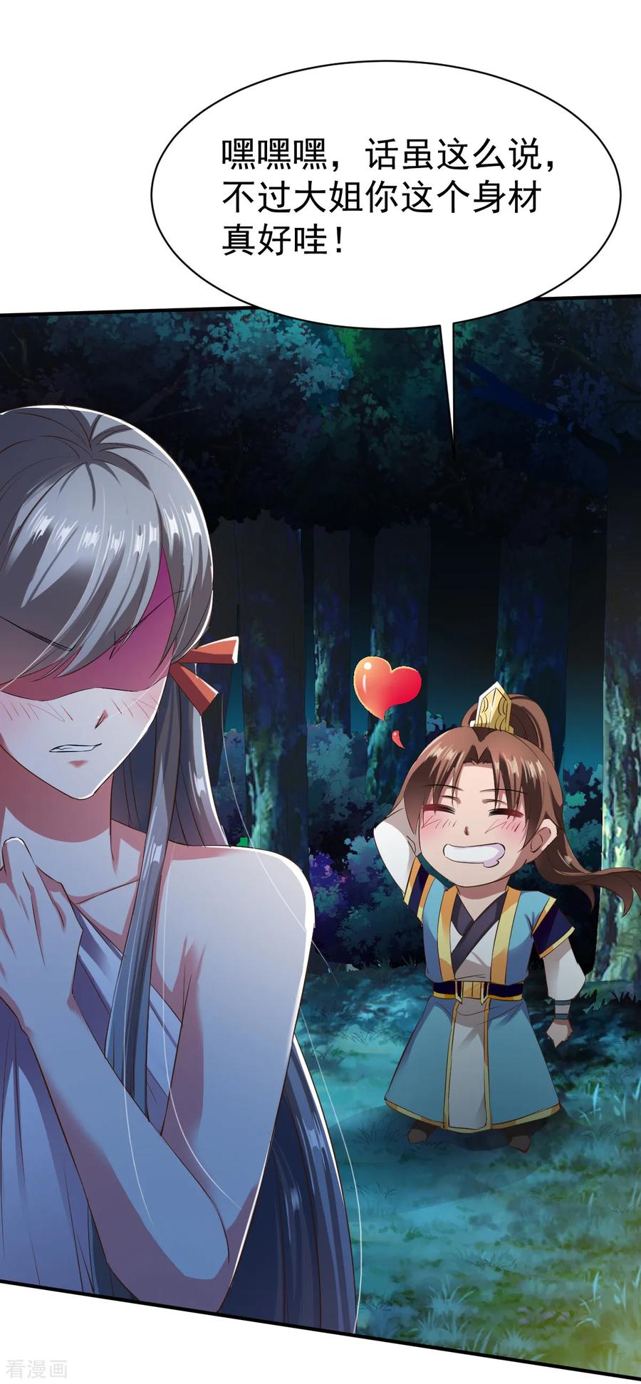 战鼎漫画,第51话 暴怒的女人2图