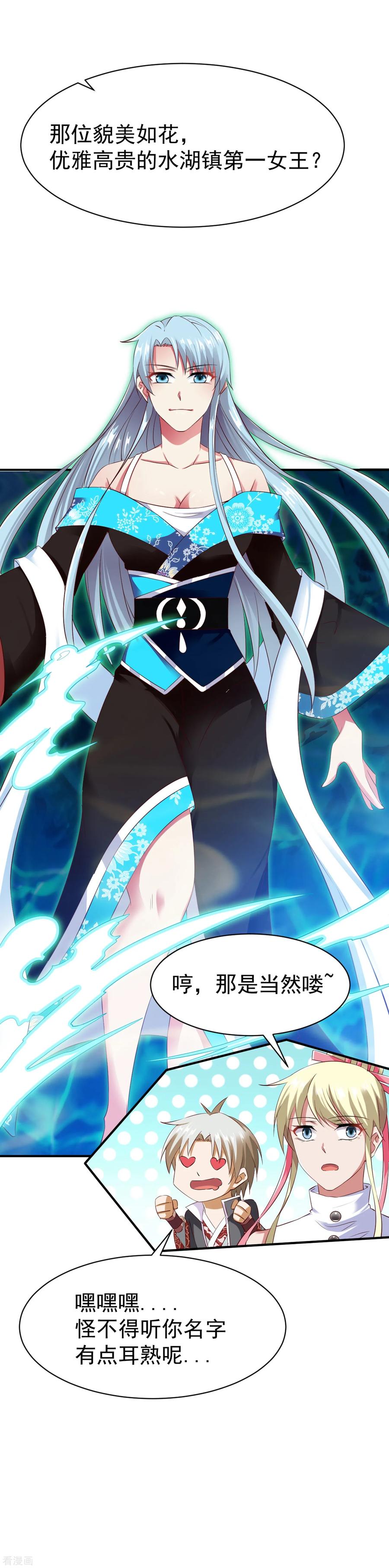 战鼎漫画,第46话 江明的宝藏线索3图