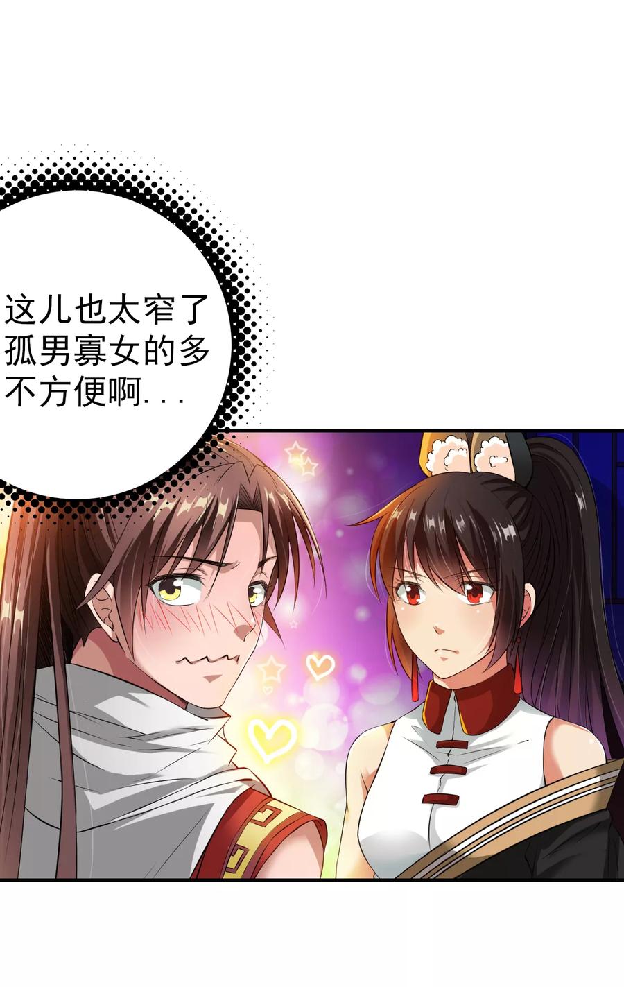 战鼎漫画,第4话 深夜，大小姐有请2图