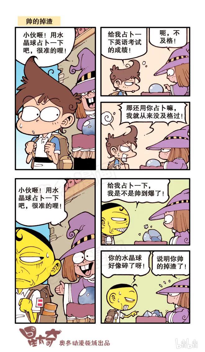 星之26 奋豆变帅记3