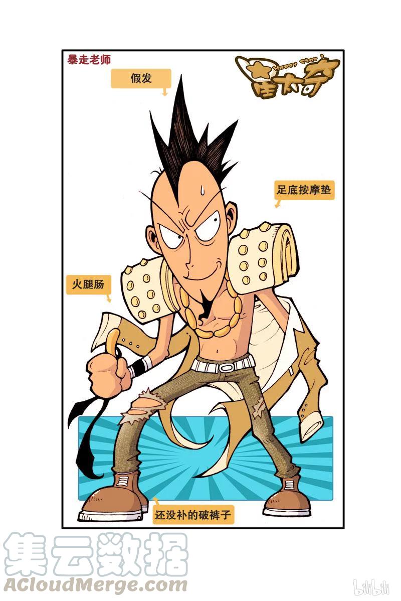 星之11 暴走古老师0