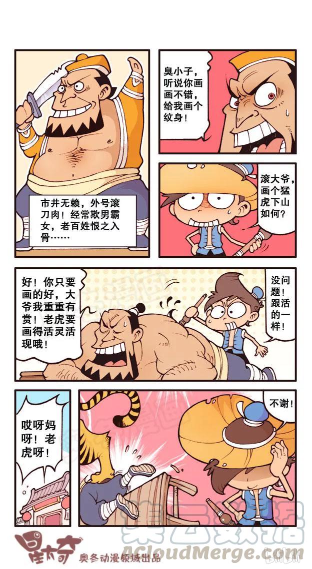 星之43 神笔星太良（下）4