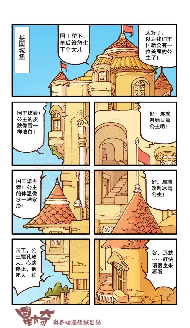 星之21 白雪公主1