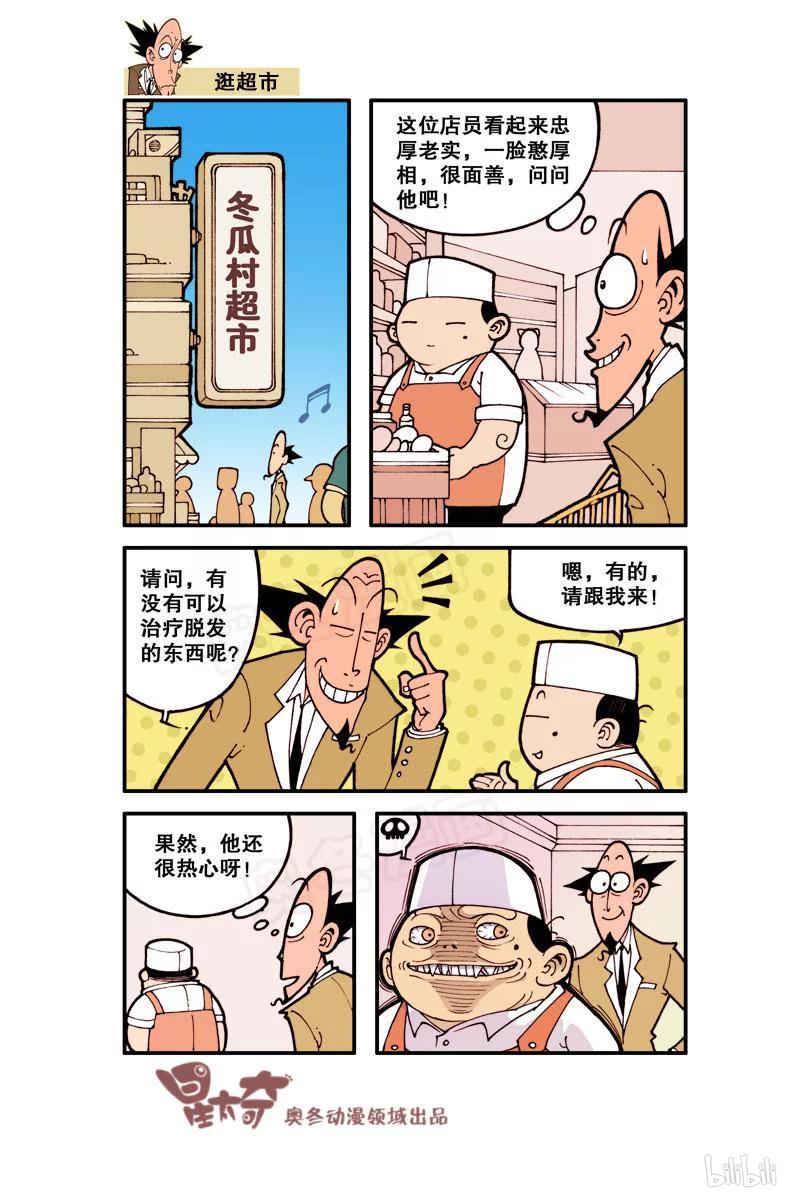 星之11 暴走古老师1