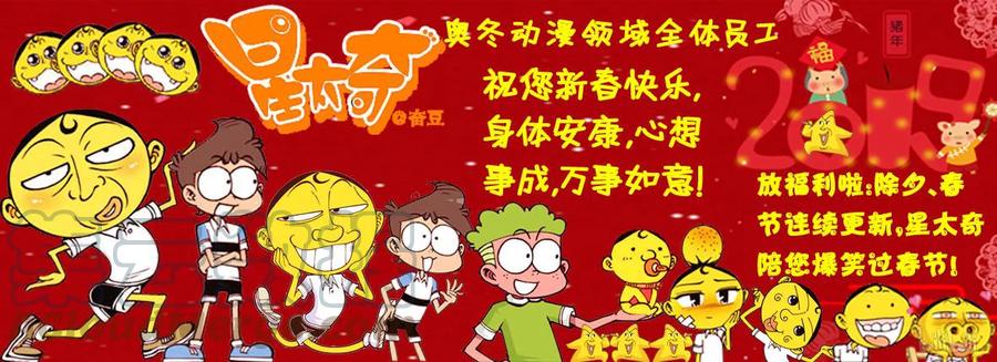 星之30 大鼻孔奋豆0