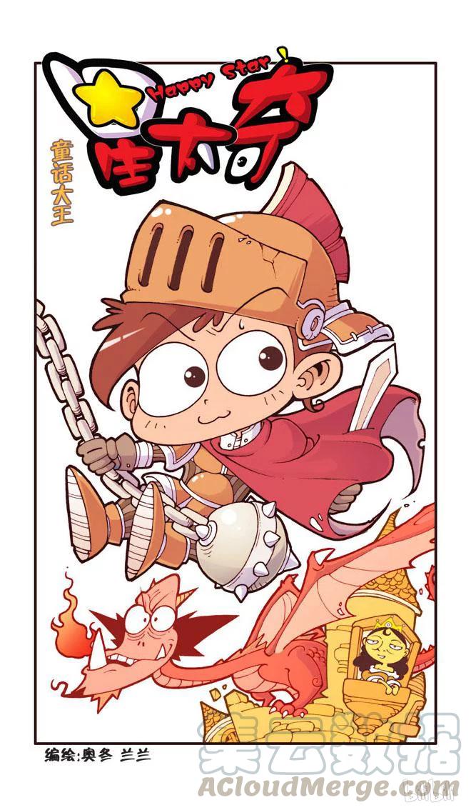 星之18 神奇国度0