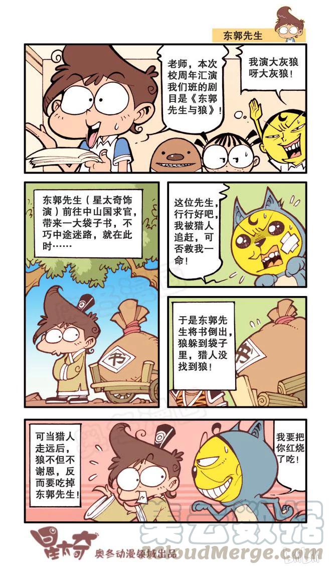 星之25 压缩舞台剧2