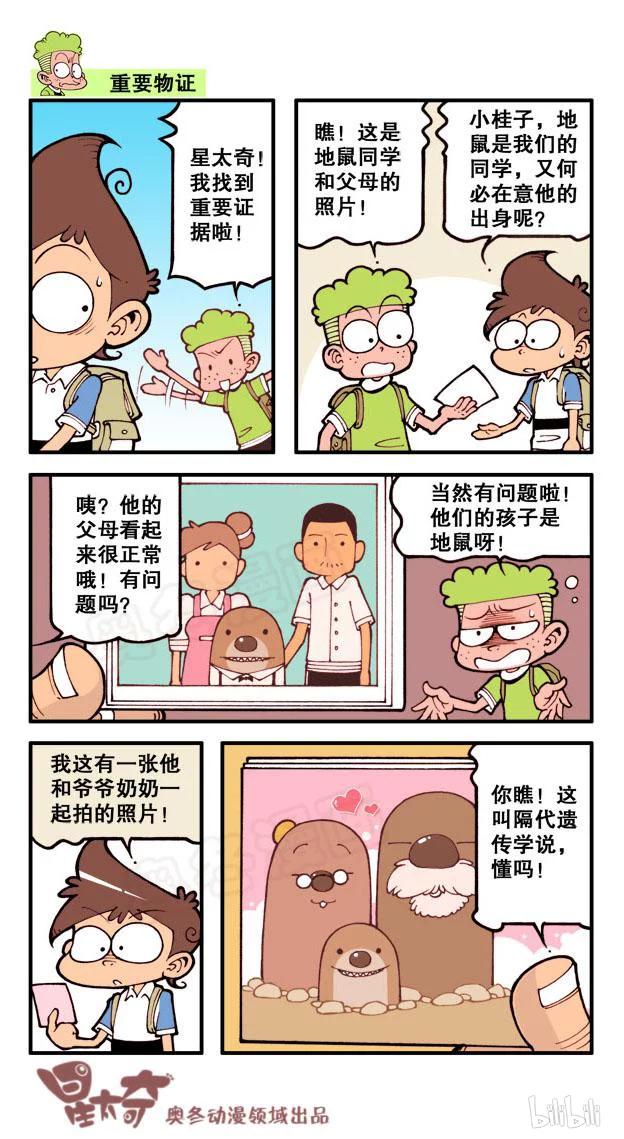 星之33 隔代遗传3